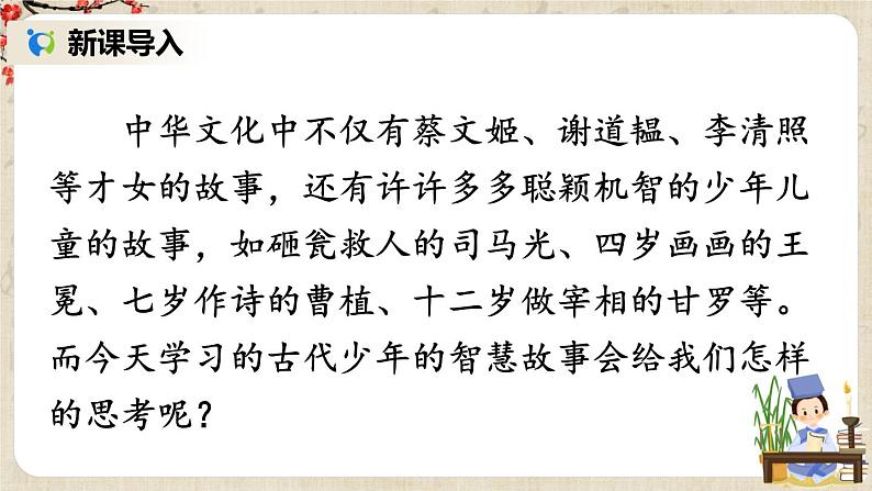 部编版语文七年级上册8 《世说新语》二则 第二课时 课件+教案03