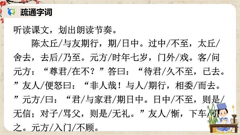 部编版语文七年级上册8 《世说新语》二则 第二课时 课件+教案05