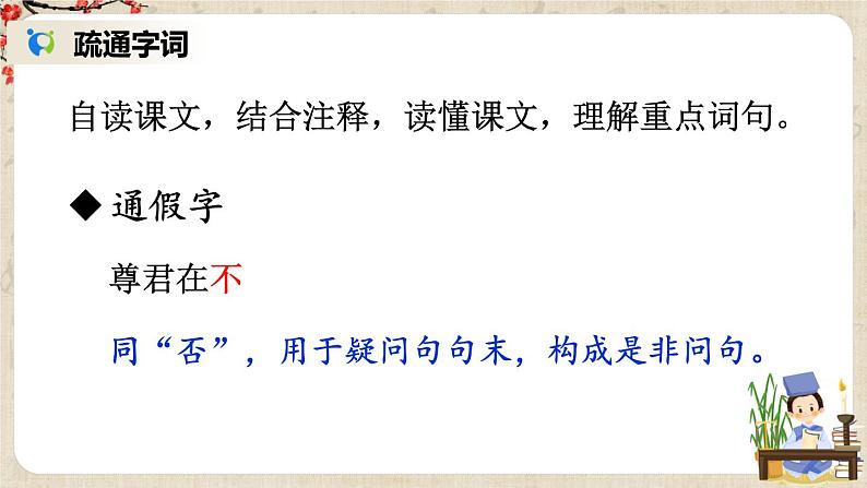 部编版语文七年级上册8 《世说新语》二则 第二课时 课件+教案06