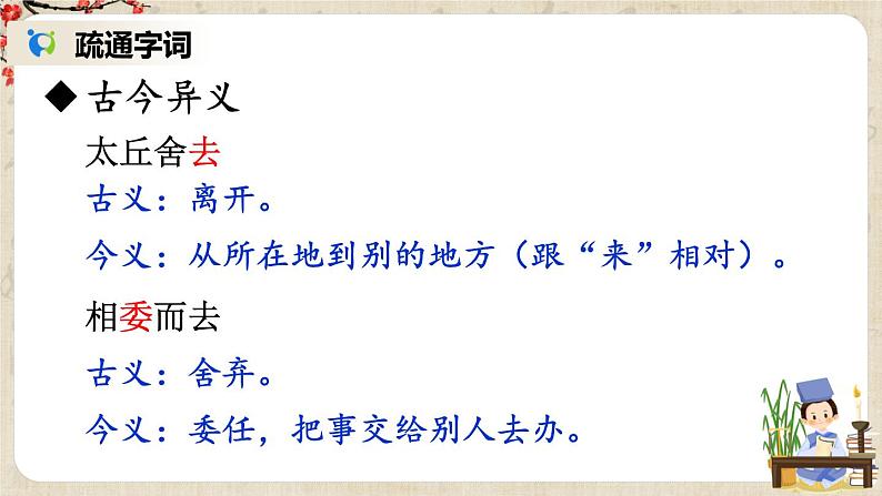 部编版语文七年级上册8 《世说新语》二则 第二课时 课件+教案07