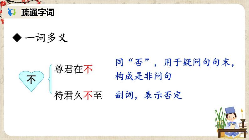 部编版语文七年级上册8 《世说新语》二则 第二课时 课件+教案08