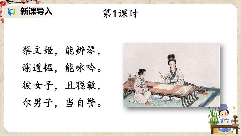 部编版语文七年级上册8 《世说新语》二则 第一课时 课件+教案02