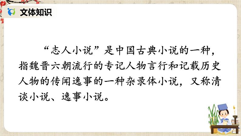 部编版语文七年级上册8 《世说新语》二则 第一课时 课件+教案05