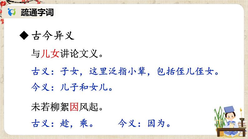部编版语文七年级上册8 《世说新语》二则 第一课时 课件+教案06