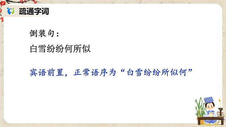部编版语文七年级上册8 《世说新语》二则 第一课时 课件+教案08