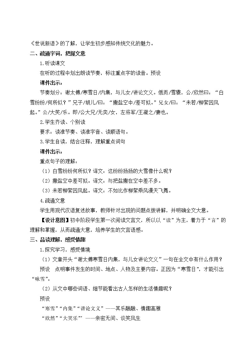 部编版语文七年级上册8 《世说新语》二则 第一课时 课件+教案02