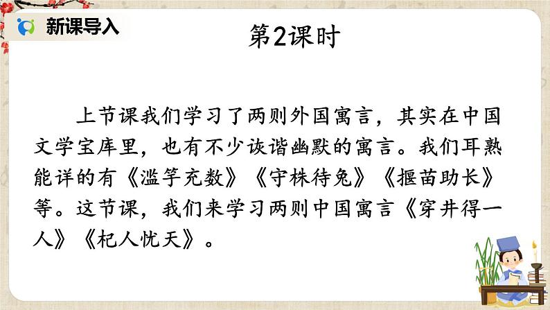 部编版语文七年级上册22 寓言四则 第二课时 课件第2页