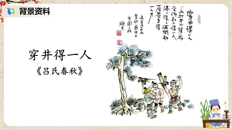 部编版语文七年级上册22 寓言四则 第二课时 课件第4页