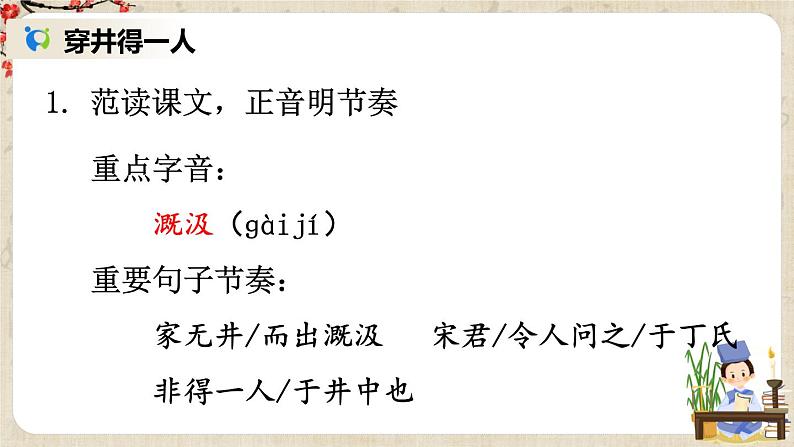 部编版语文七年级上册22 寓言四则 第二课时 课件第5页