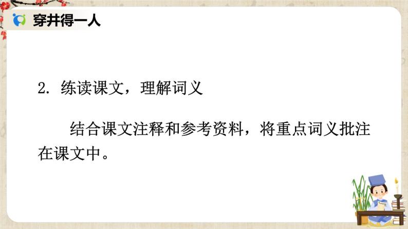 部编版语文七年级上册22 寓言四则 第二课时 课件+教案06