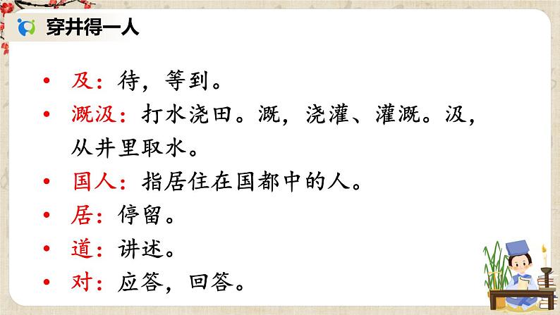 部编版语文七年级上册22 寓言四则 第二课时 课件第7页