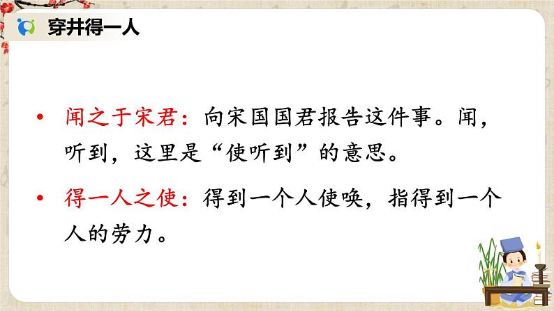 部编版语文七年级上册22 寓言四则 第二课时 课件第8页