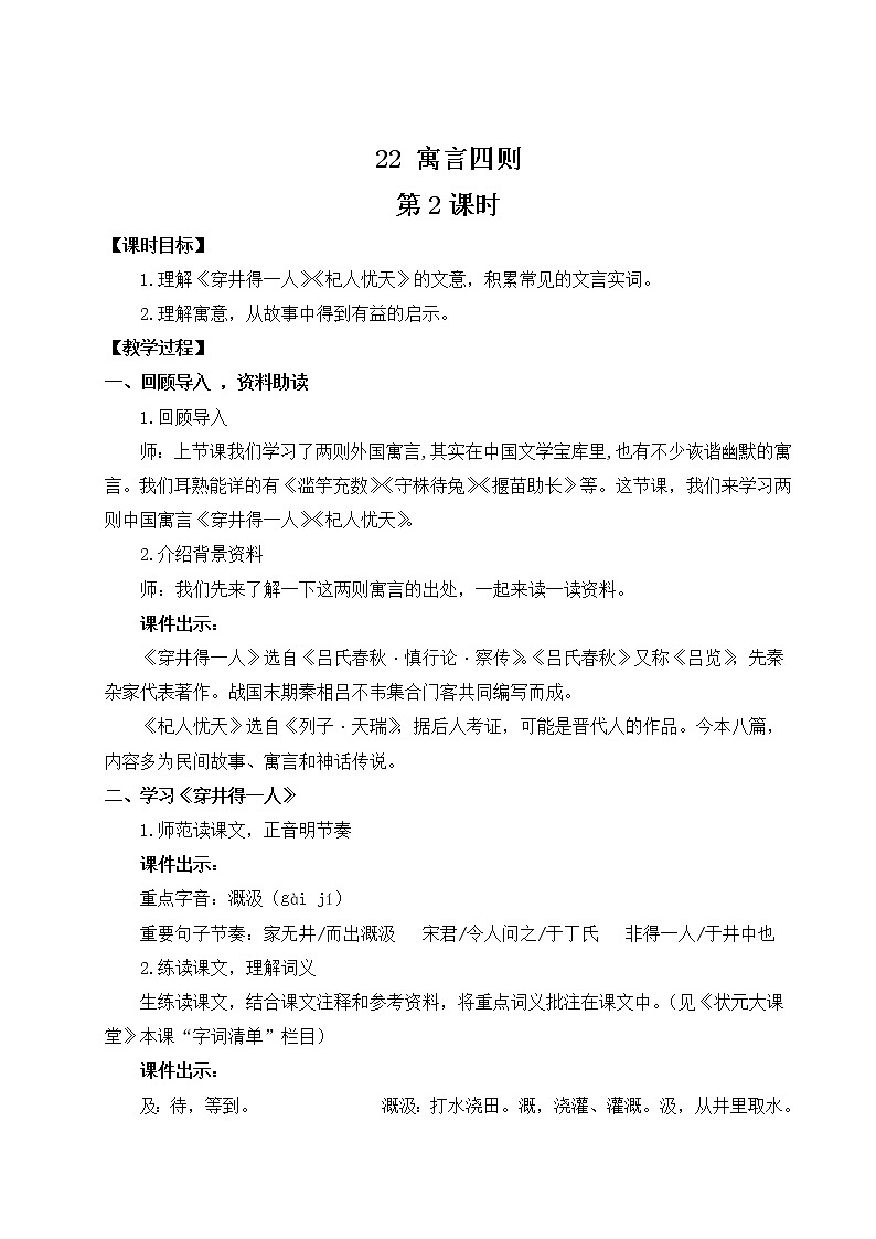 部编版语文七年级上册22 寓言四则 第二课时 教案第1页