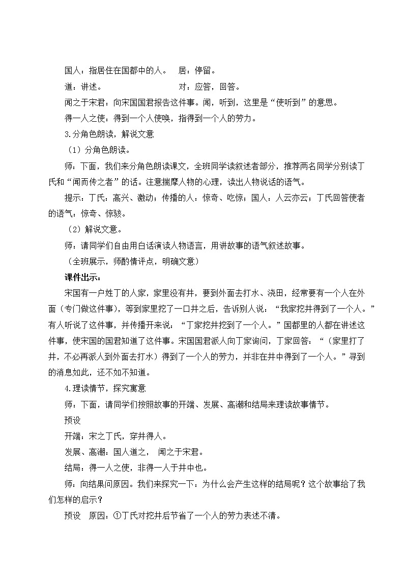 部编版语文七年级上册22 寓言四则 第二课时 教案第2页