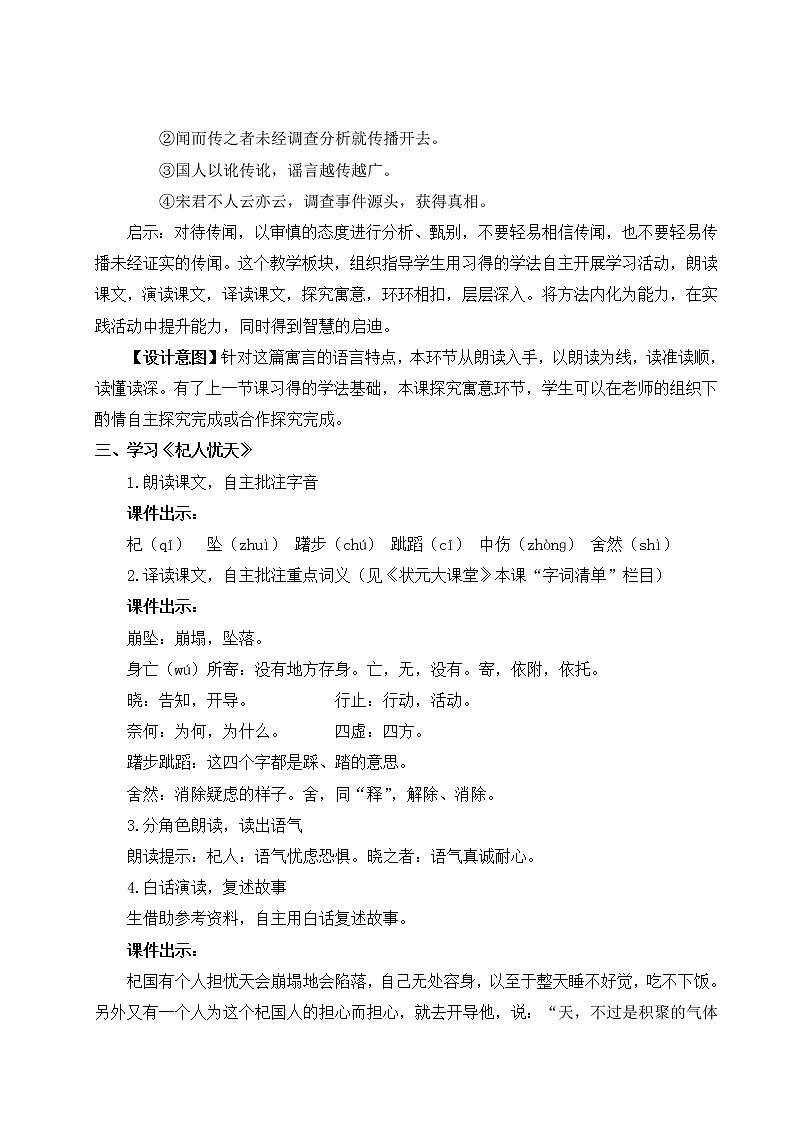 部编版语文七年级上册22 寓言四则 第二课时 教案第3页