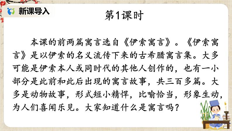 部编版语文七年级上册22 寓言四则 第一课时 课件+教案02
