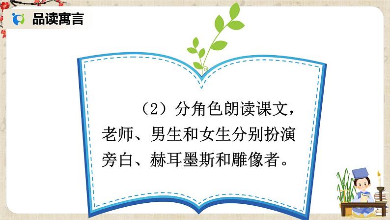 部编版语文七年级上册22 寓言四则 第一课时 课件+教案06