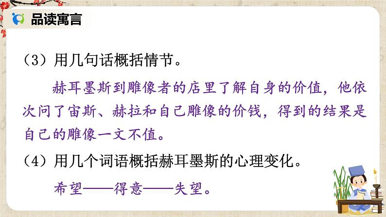 部编版语文七年级上册22 寓言四则 第一课时 课件+教案07