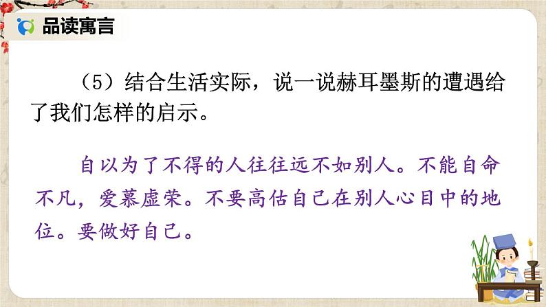 部编版语文七年级上册22 寓言四则 第一课时 课件+教案08