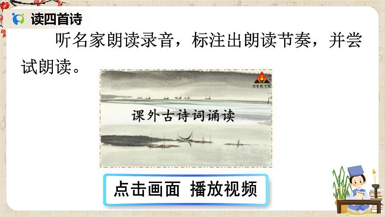 部编版语文七年级上册课外古诗词诵读 课件+教案05