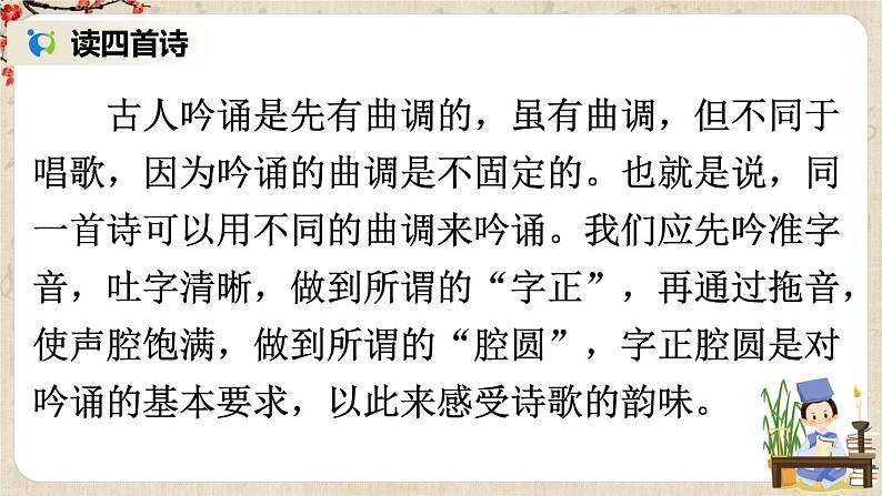 部编版语文七年级上册课外古诗词诵读 课件+教案06