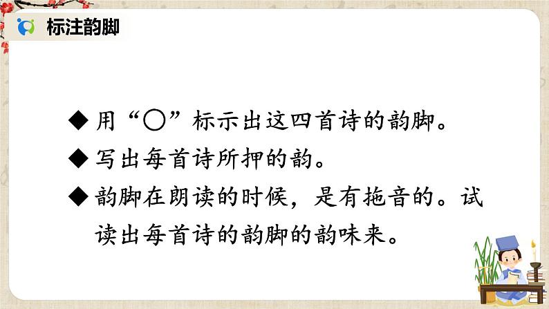 部编版语文七年级上册课外古诗词诵读 课件+教案07