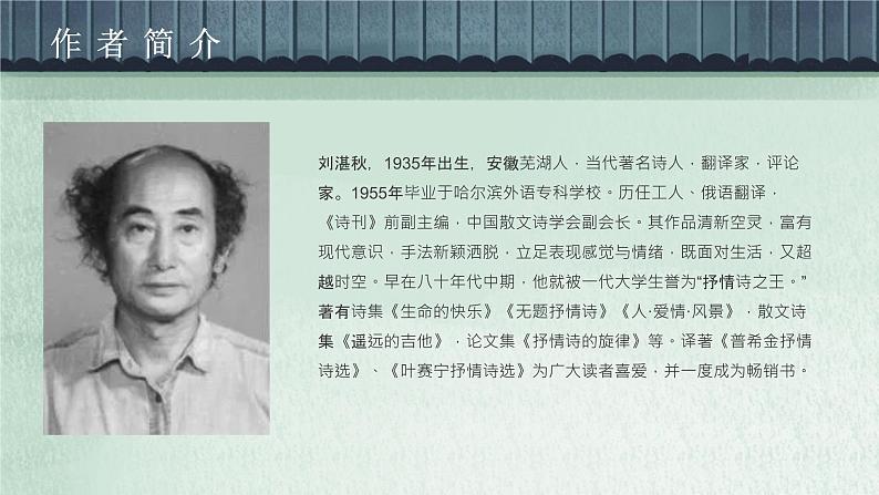 （精品）部编版语文七年级上册《雨的四季》课件PPT+教案+练习03