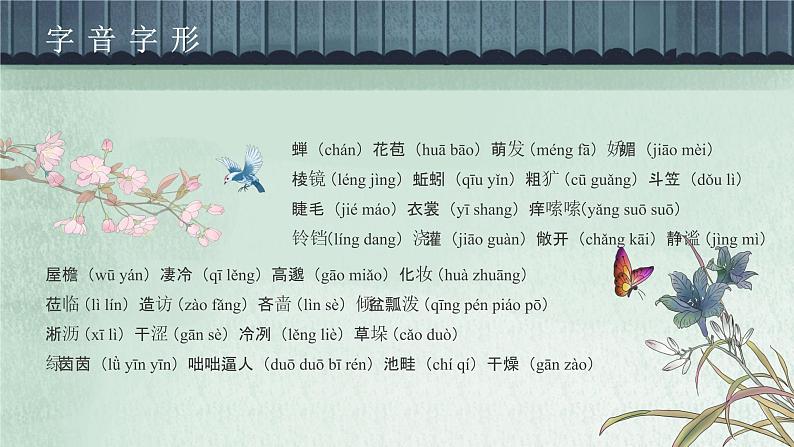 （精品）部编版语文七年级上册《雨的四季》课件PPT+教案+练习05