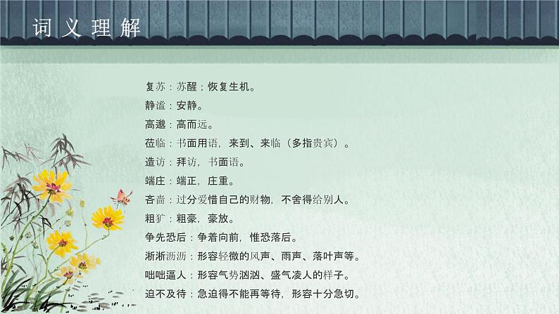 （精品）部编版语文七年级上册《雨的四季》课件PPT+教案+练习06