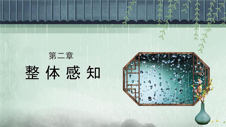 （精品）部编版语文七年级上册《雨的四季》课件PPT+教案+练习07