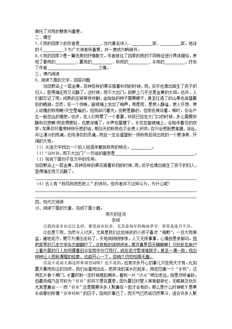 （精品）部编版语文七年级上册《雨的四季》课件PPT+教案+练习02