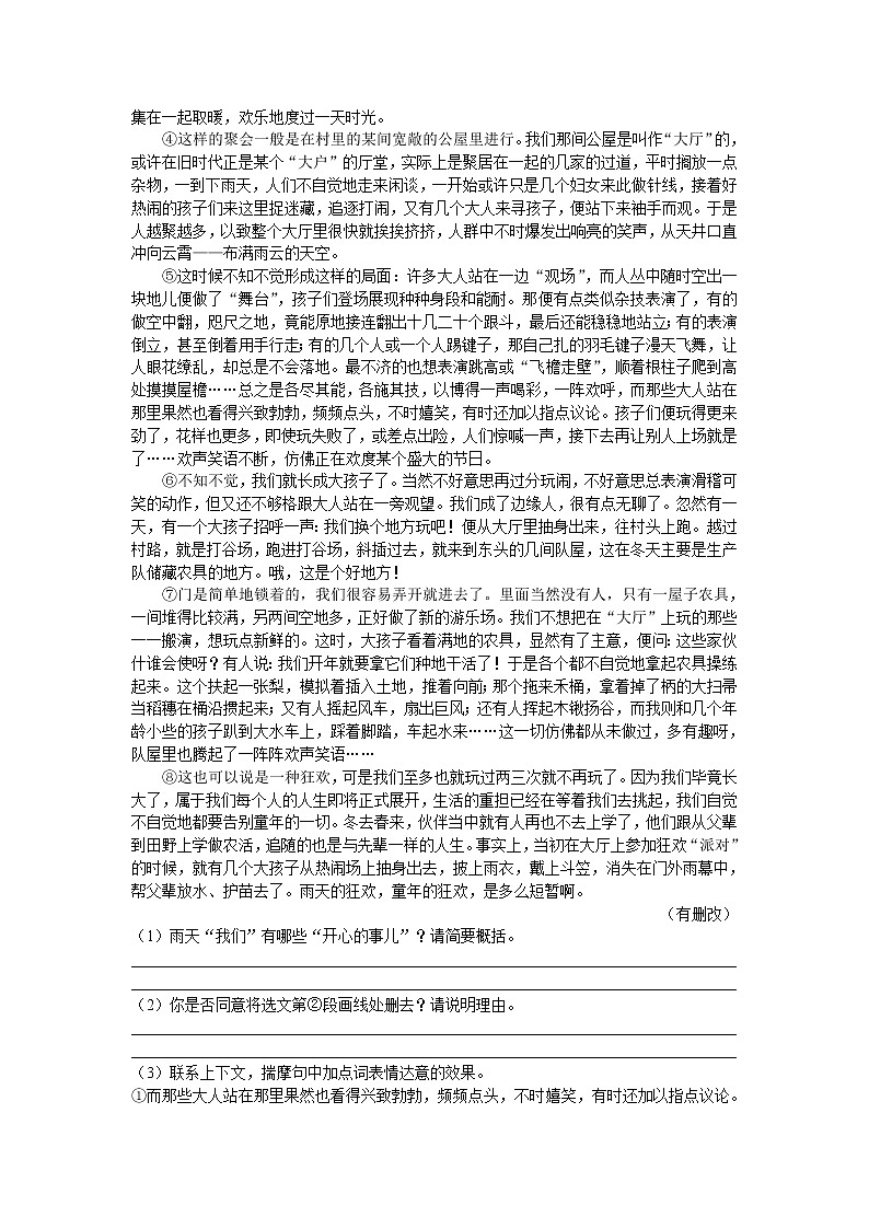 （精品）部编版语文七年级上册《雨的四季》课件PPT+教案+练习03