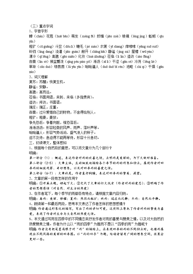 （精品）部编版语文七年级上册《雨的四季》课件PPT+教案+练习02