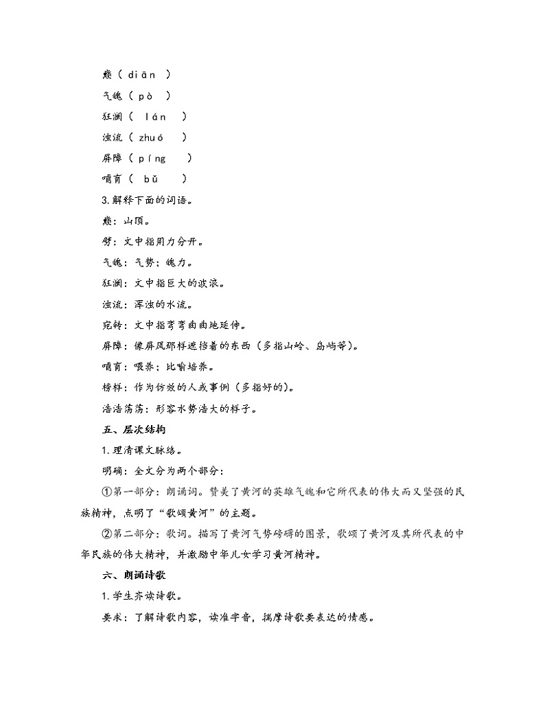 初中语文人教部编版七年级下册 5 黄河颂（教案）02