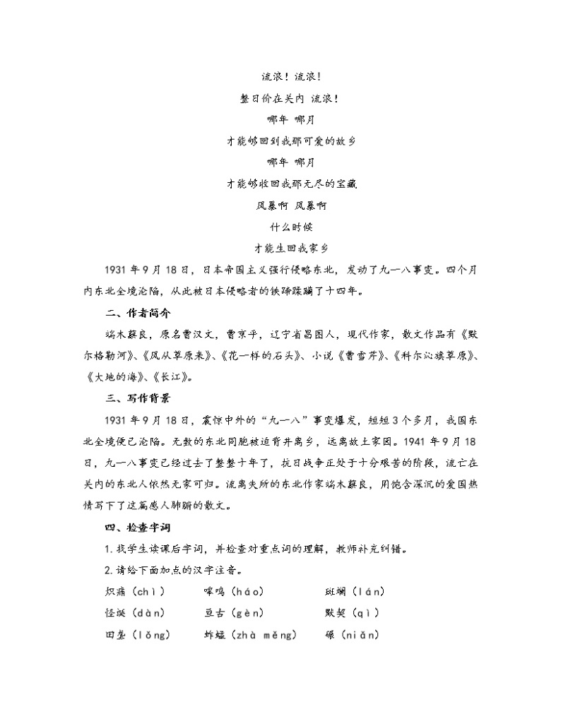 初中语文人教部编版七年级下册 8 土地的誓言（教案）02