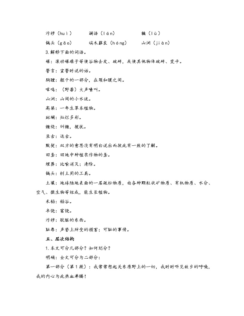 初中语文人教部编版七年级下册 8 土地的誓言（教案）03