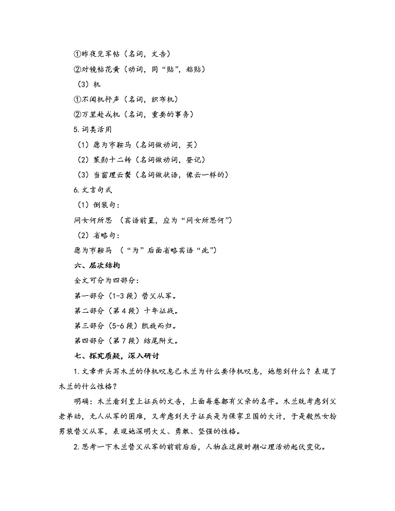 初中语文人教部编版七年级下册 9 木兰诗（教案）第3页