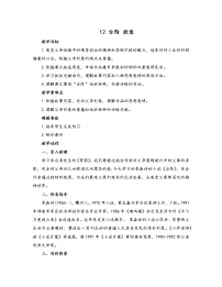初中语文人教部编版七年级下册台阶教案