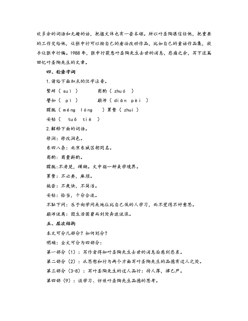 初中语文人教部编版七年级下册 14 叶圣陶先生二三事（教案）02