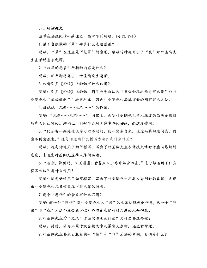 初中语文人教部编版七年级下册 14 叶圣陶先生二三事（教案）03