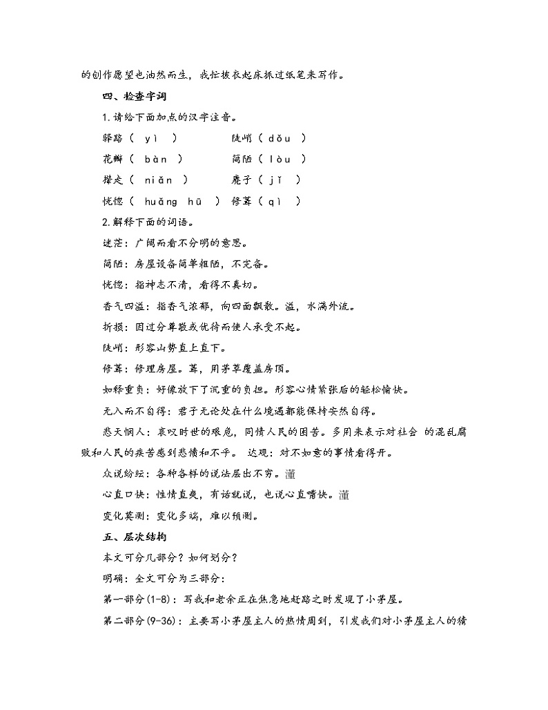 初中语文人教部编版七年级下册 15 驿路梨花（教案）02