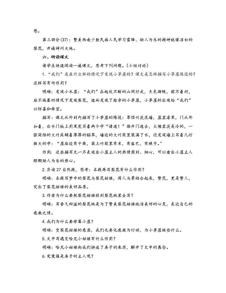 初中语文人教部编版七年级下册 15 驿路梨花（教案）03
