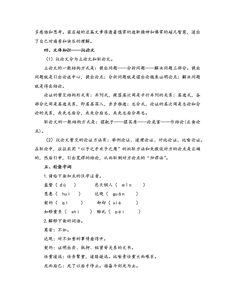 初中语文人教部编版七年级下册 16 最苦与最乐（教案）02