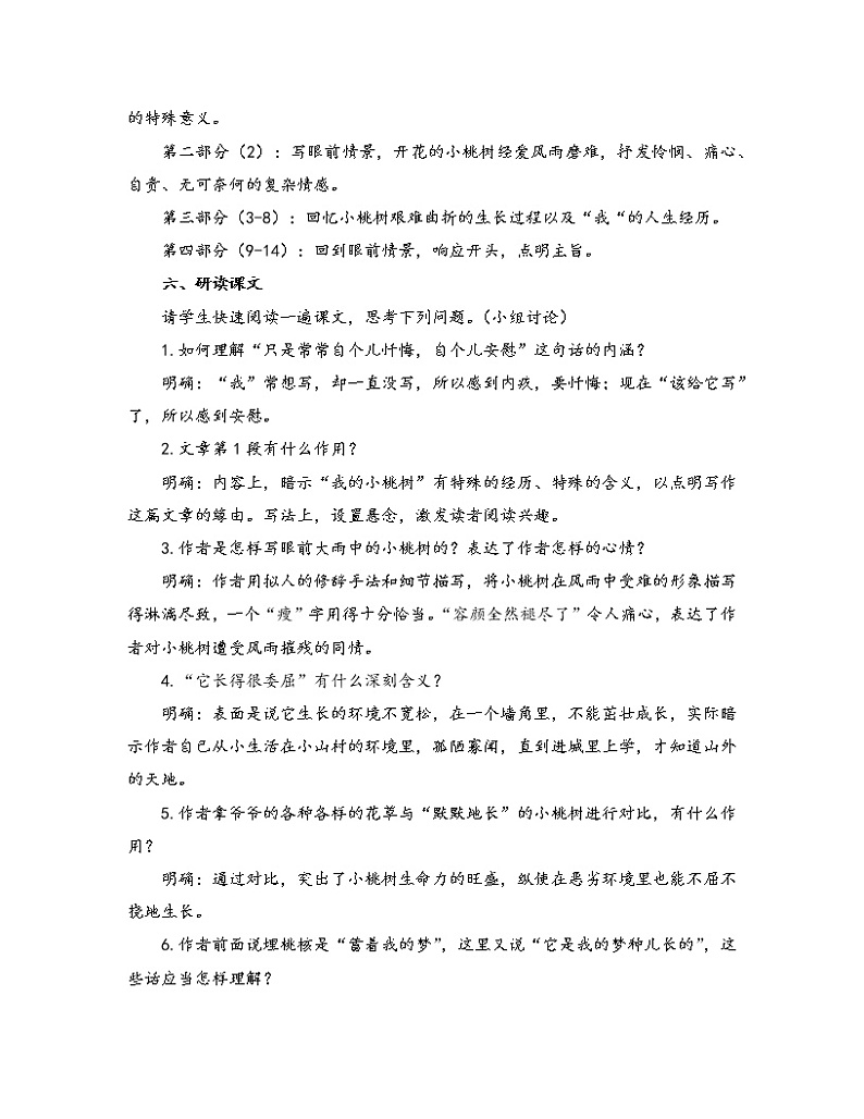 初中语文人教部编版七年级下册 19 一棵小桃树（教案）第3页