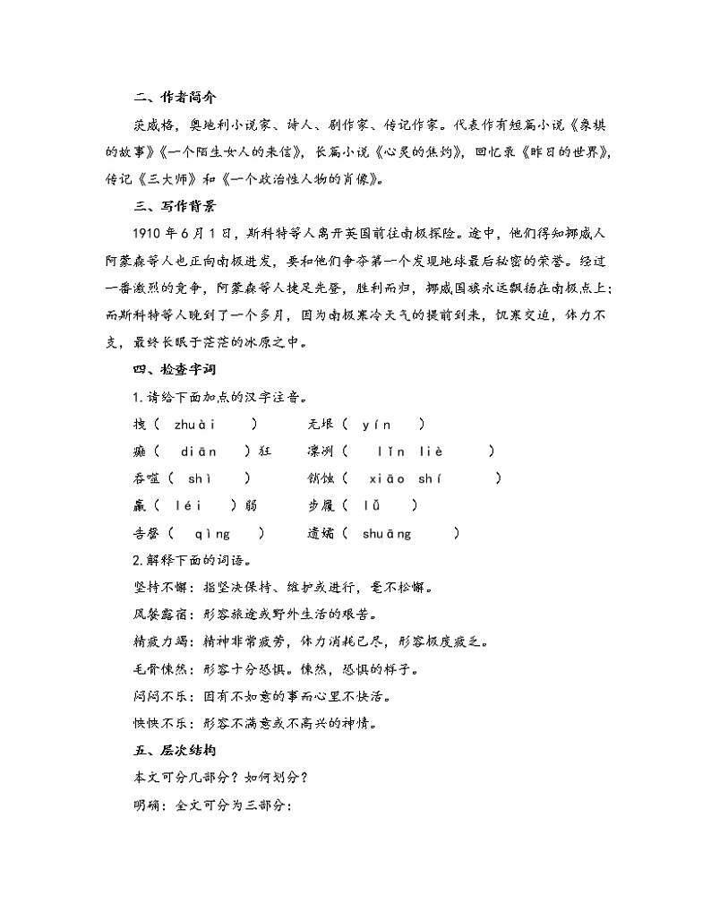 初中语文人教部编版七年级下册 22 伟大的悲剧（教案）第2页