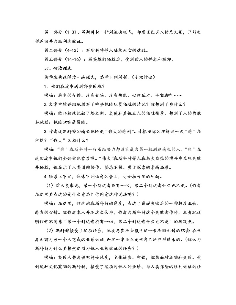 初中语文人教部编版七年级下册 22 伟大的悲剧（教案）第3页