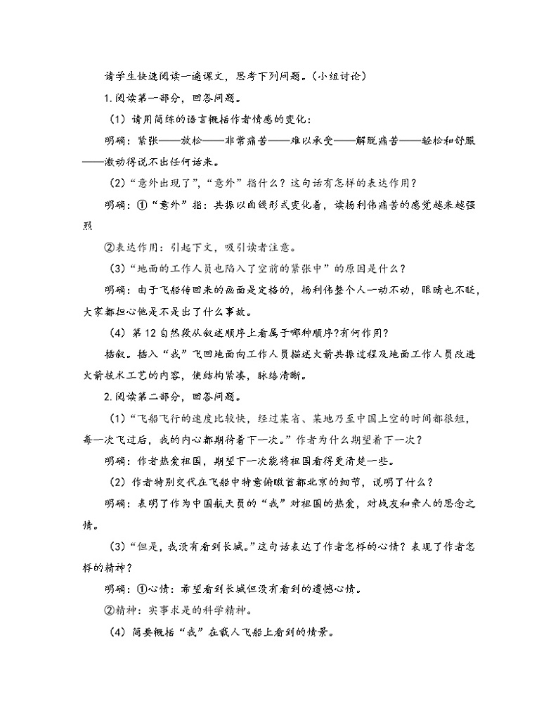 初中语文人教部编版七年级下册 23 太空一日（教案）第3页