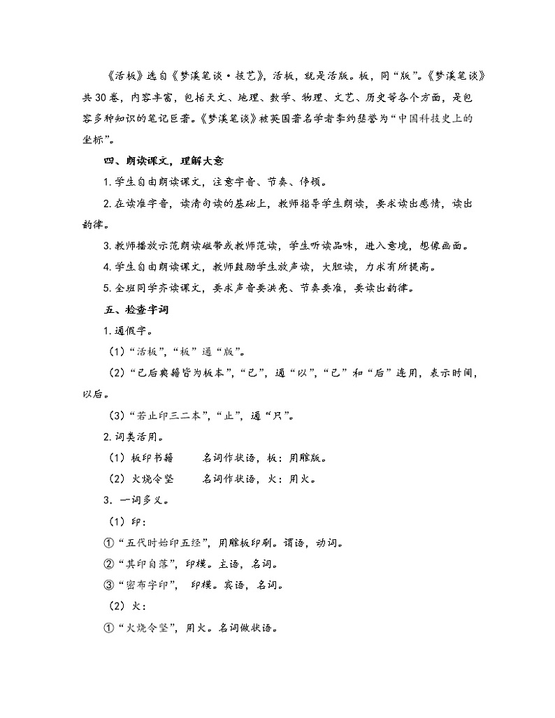 初中语文人教部编版七年级下册 25 活板（教案）第2页