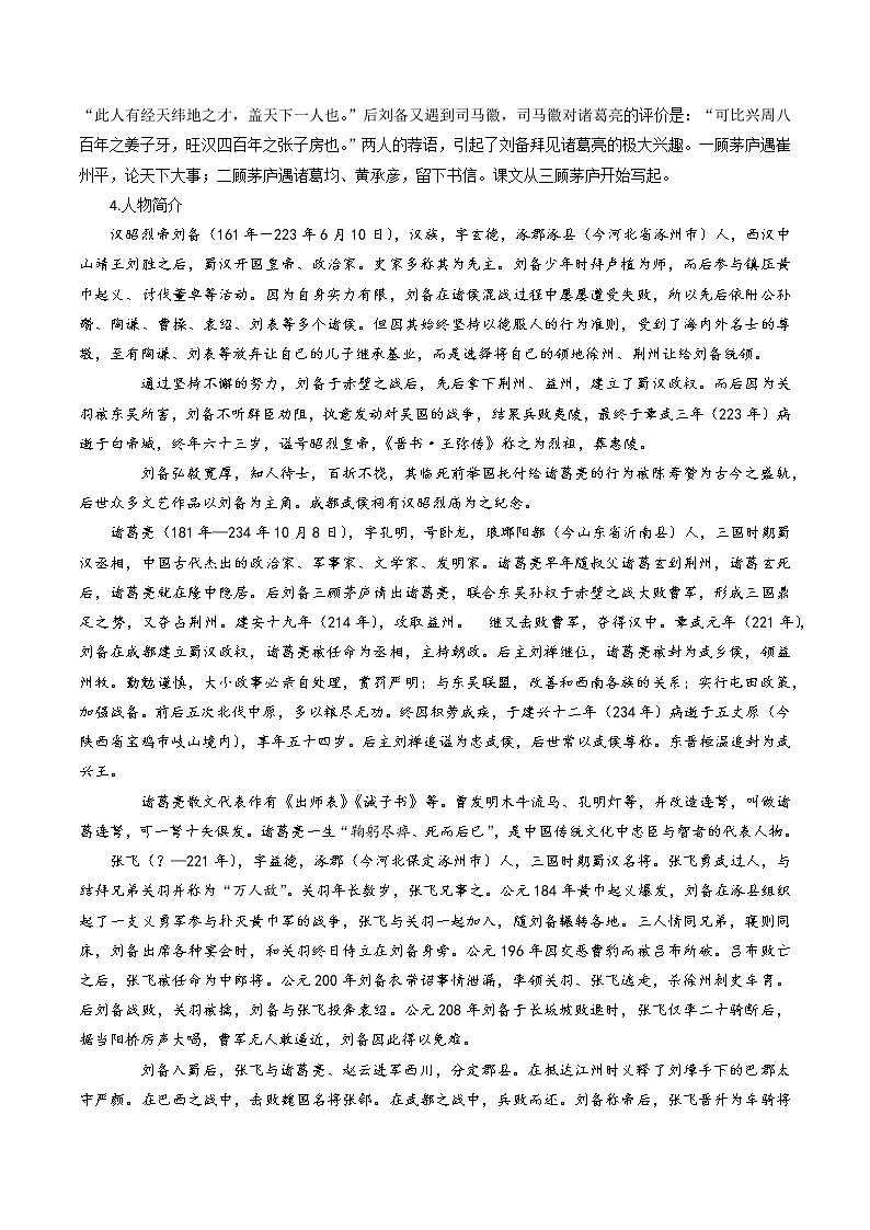 第24课《三顾茅庐》课件+教案02