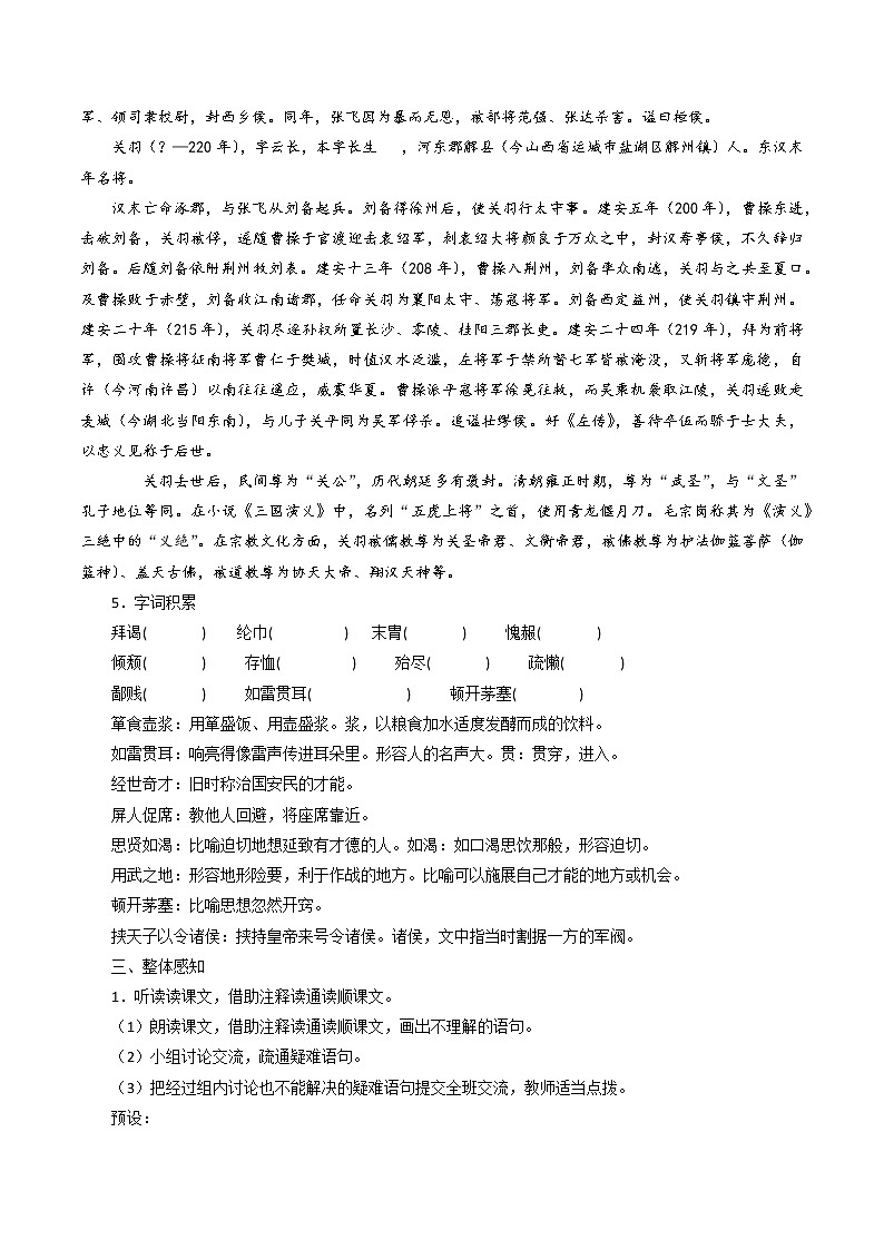 第24课《三顾茅庐》课件+教案03